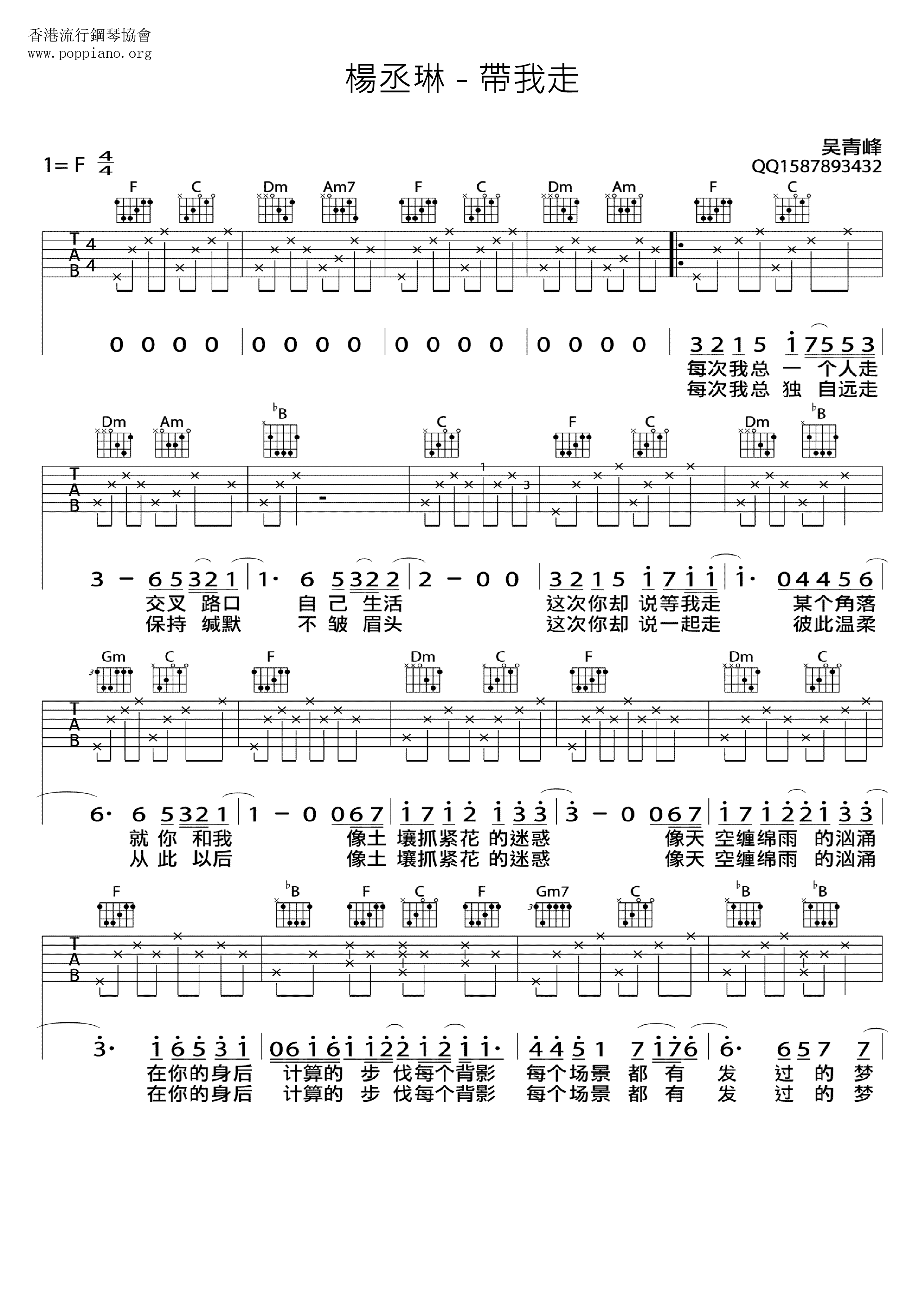 Rainie YangTake Me Away Guitar Sheet pdf, Free Score Download ★